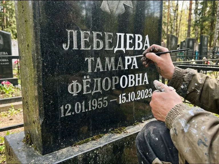 Обновление выцветшей надписи — гравировка с выездом на кладбище в Сочи