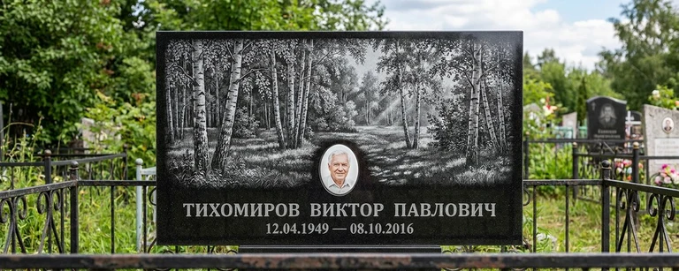 Пейзаж на памятник в Сочи — гравировка берёз и природы на чёрном граните